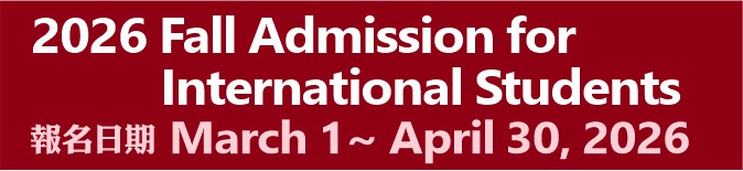 Link to 2026 Fall Admission for International Students(另開新視窗)