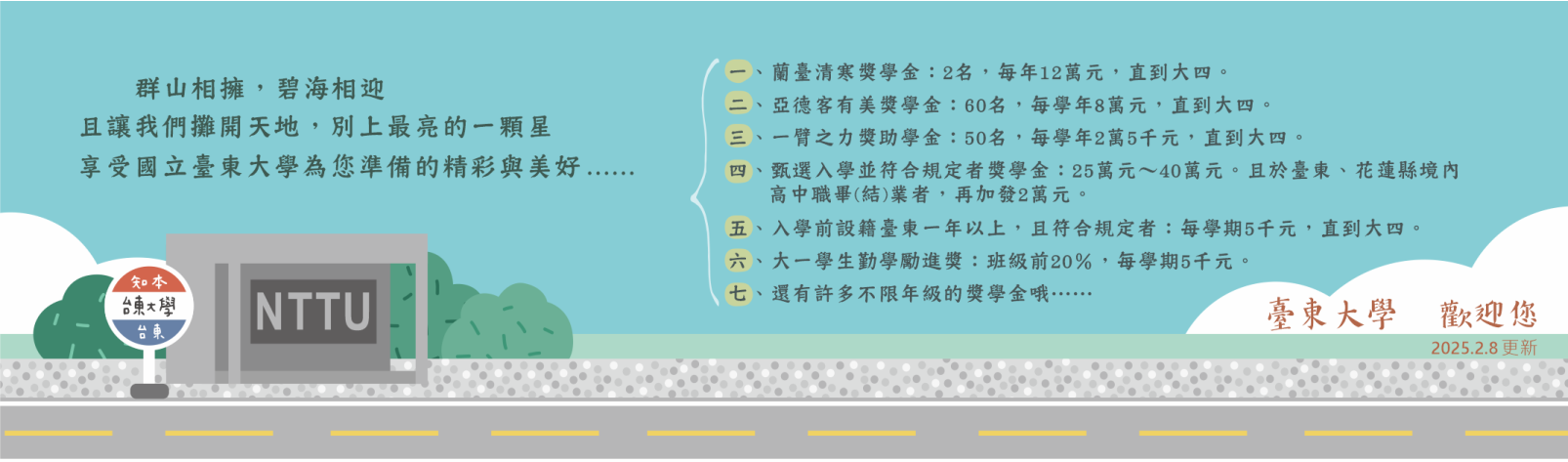 Link to 20250205 歡迎新鮮人_獎助學金