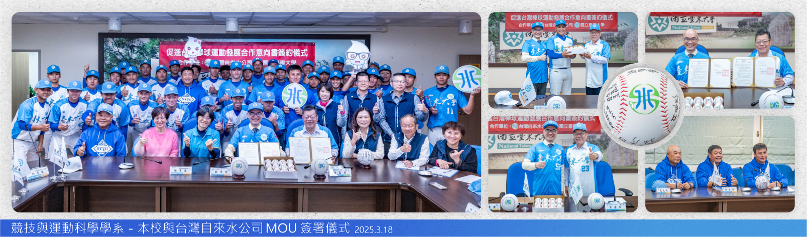 Link to 20250318 競技與運動科學學系－本校與台灣自來水公司 MOU 簽署儀式