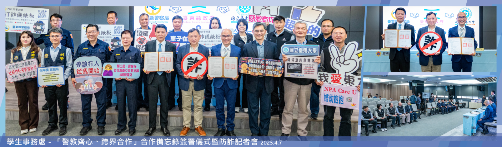 Link to 20250407 學務處 「警教齊心、跨界合作」合作備忘錄簽署儀式暨防詐記者會