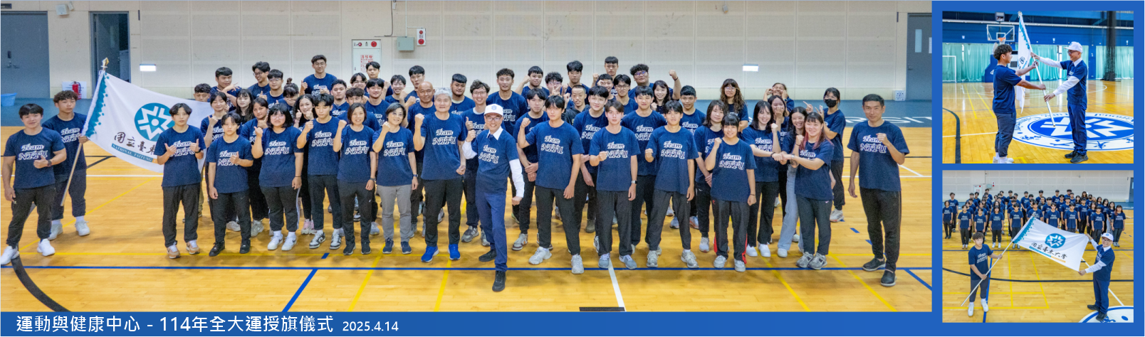 Link to 20250414運動與健康中心-114年全大運授旗儀式