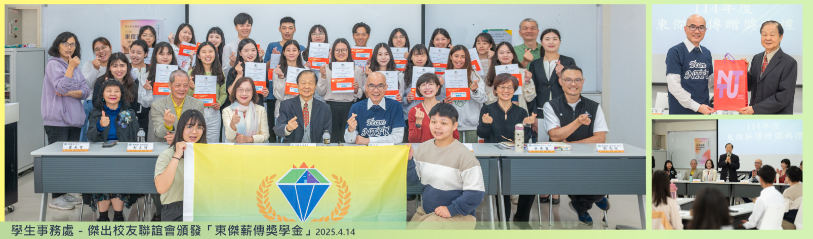 Link to 20240414 學務處 傑出校友聯誼會頒發「東傑薪傳獎學金」