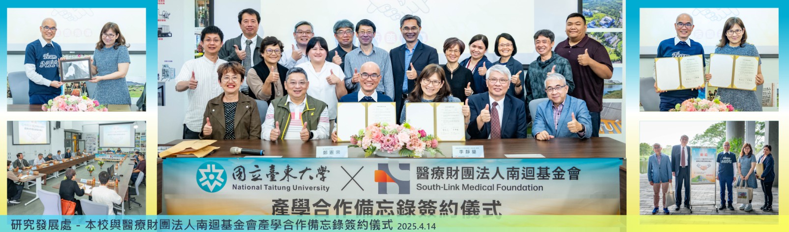 Link to 20250414 研發處-本校與醫療財團法人南迴基金會產學合作備忘錄簽約儀式