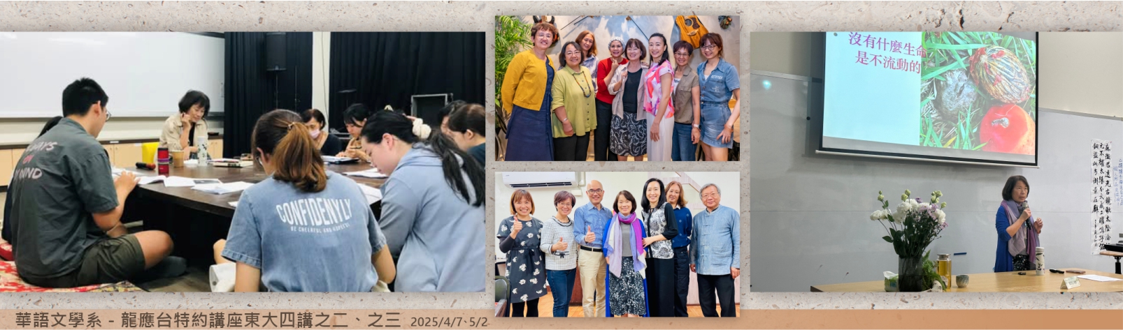 Link to 20250502 語文學系-龍應台特約講座東大四講之二、之三