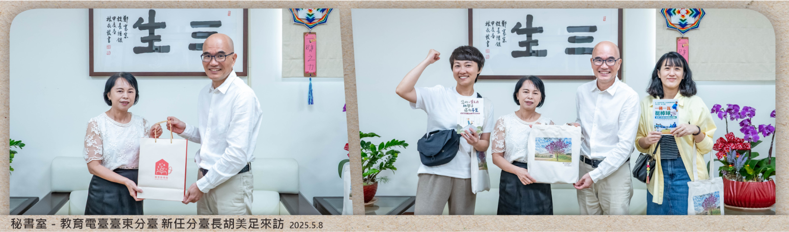 Link to 20250508 秘書室-教育電臺臺東分臺新任分臺長胡美足來訪