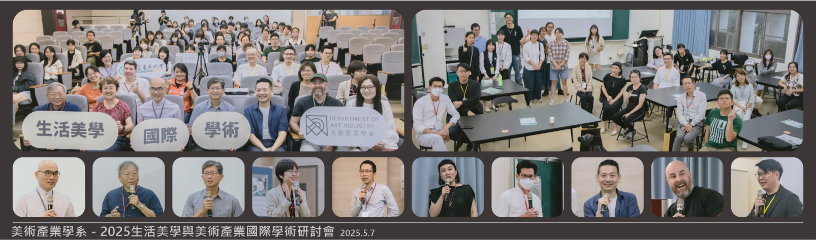 Link to 20250507 美術產業學系〉2025生活美學與美術產業國際學術研討會