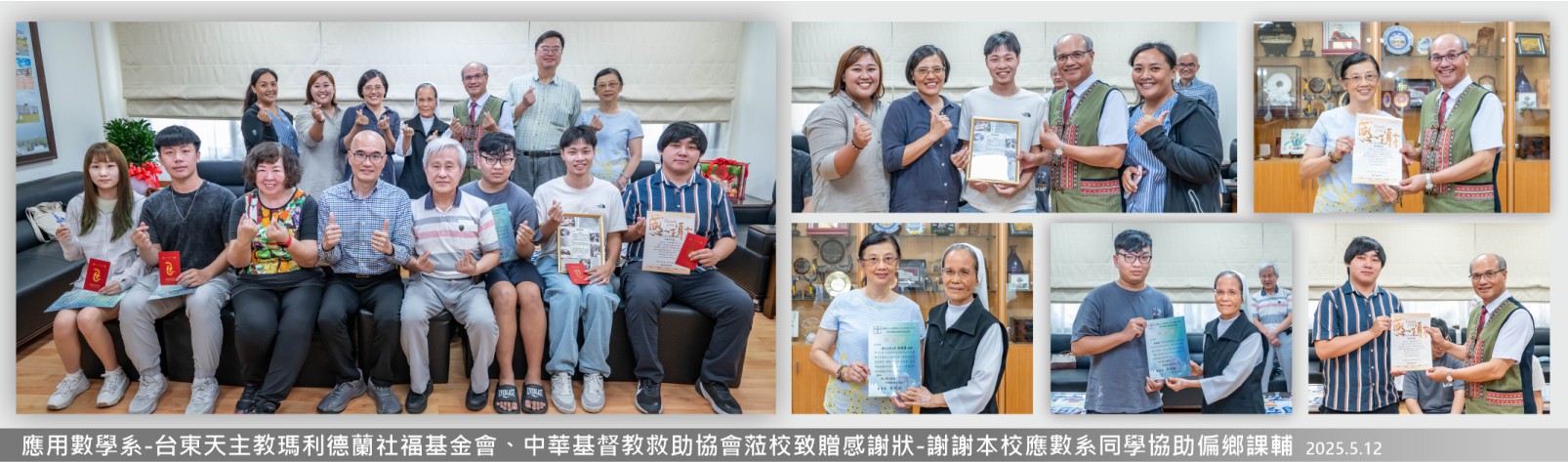 Link to 20250512應用數學系-台東天主教瑪利德蘭社福基金會、中華基督教救助協會蒞校致贈感謝狀-謝謝本校應數系同學協助偏鄉課輔