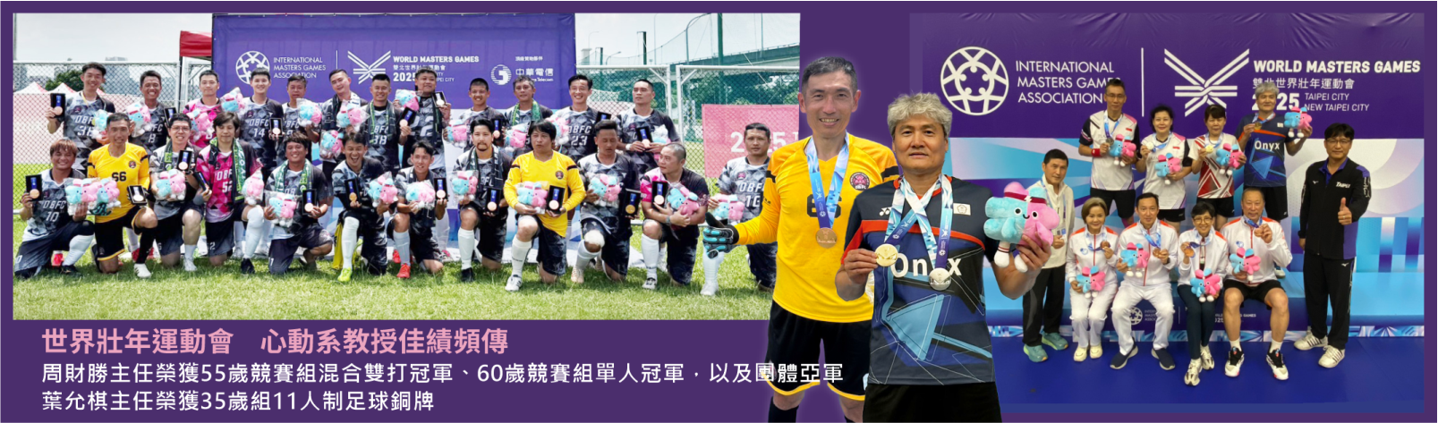 Link to 20250526 秘書室 世界壯年運動會　東大教授創佳績