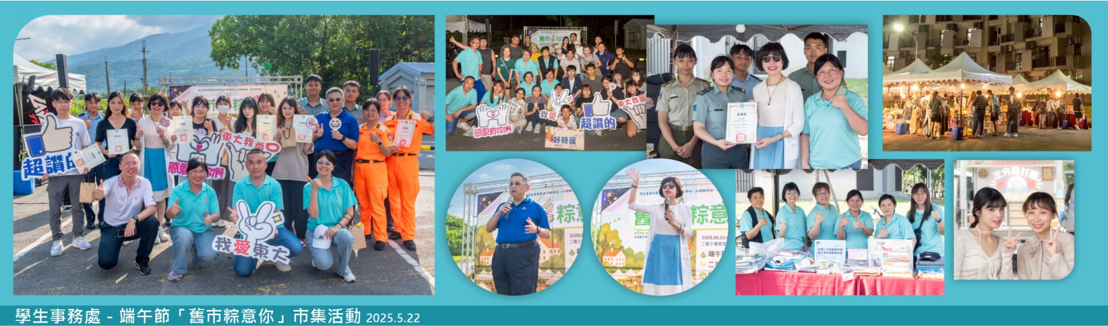 Link to 20250522 學務處生輔組－端午節「舊市粽意你」市集活動