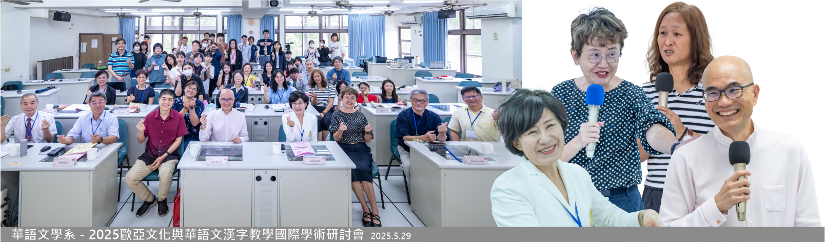 Link to 20250529-華語文學系－2025歐亞文化與華語文漢字教學國際學術研討會