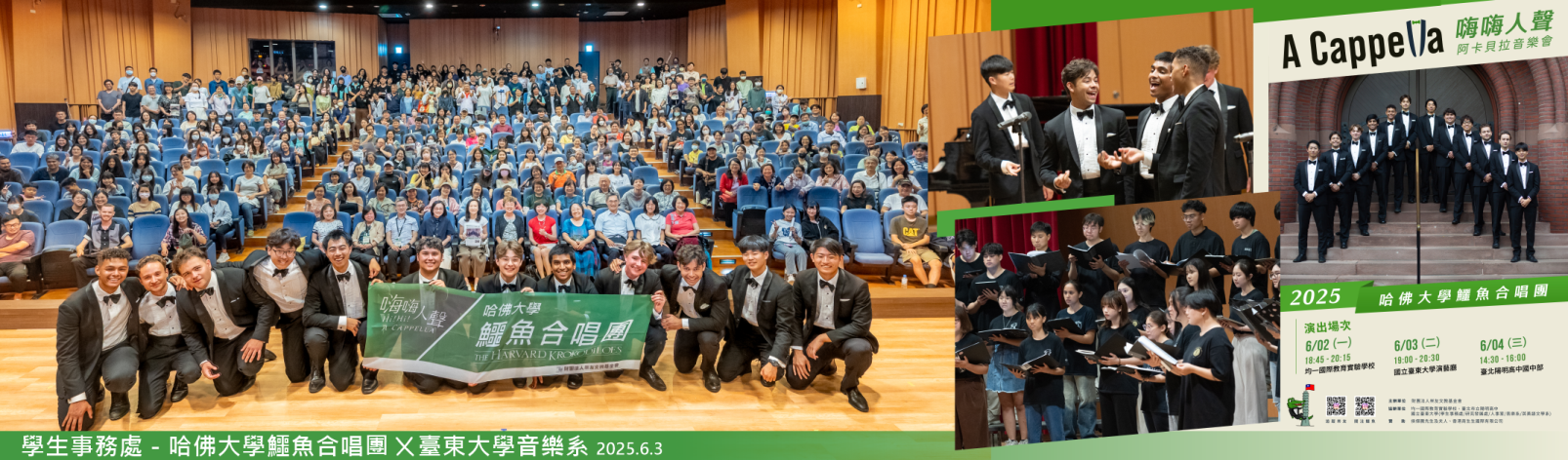 Link to 20250603 學生事務處〉哈佛大學鱷魚合唱團 X 臺東大學音樂系