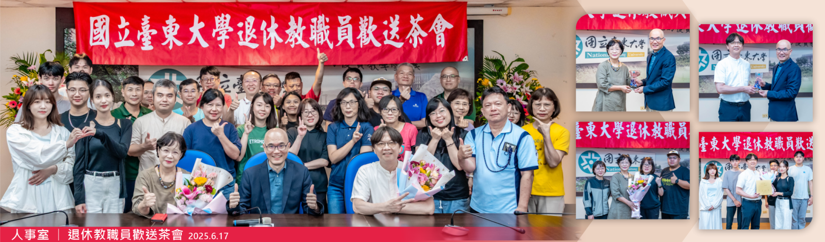 Link to 20250617 人事室 退休教職員歡送茶會