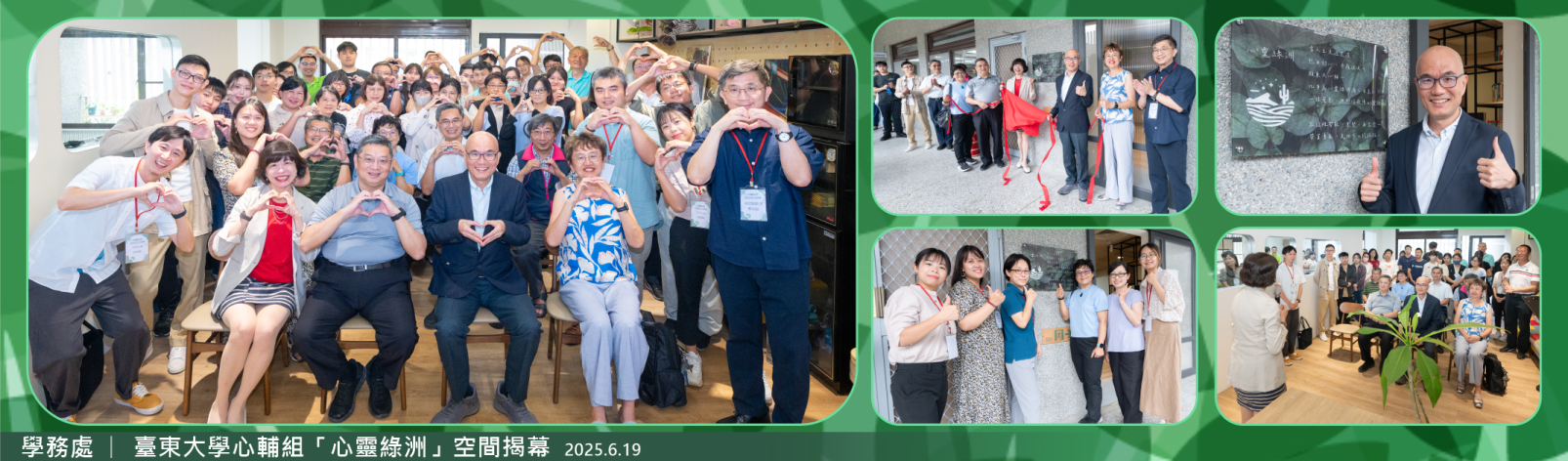 Link to 20250619 學務處  臺東大學心輔組「心靈綠洲」空間揭幕