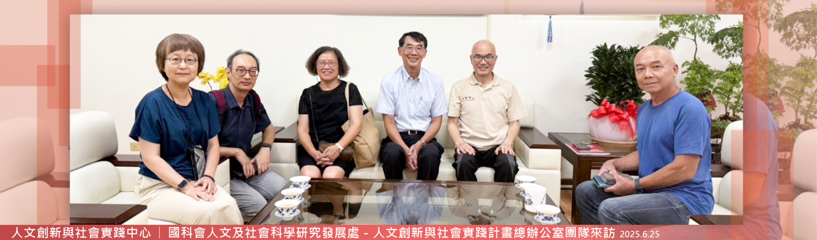 Link to 20250625_人文創新與社會實踐中心_國科會人文及社會科學研究發展處_人文創新與社會實踐計畫總辦公室團隊來訪