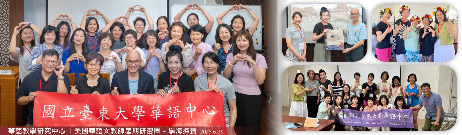 Link to 20250623 華語文學系-美國華語文教師暑期研習團－學海探寶