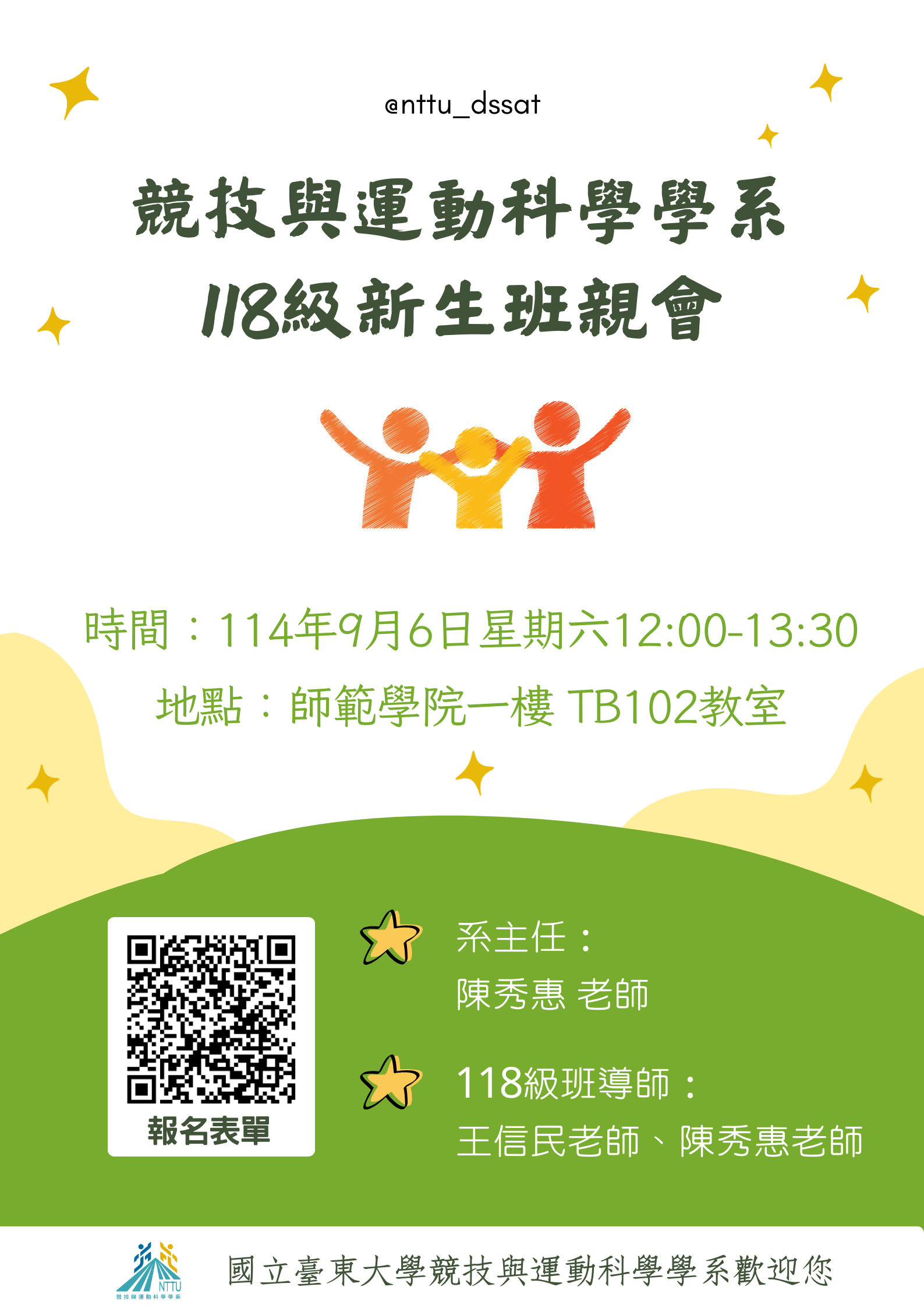 114班親會海報