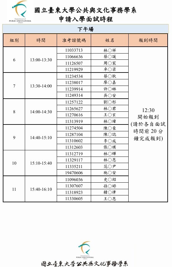 【公事系】114學年度申請入學第二階段面試時程及注意事項-3