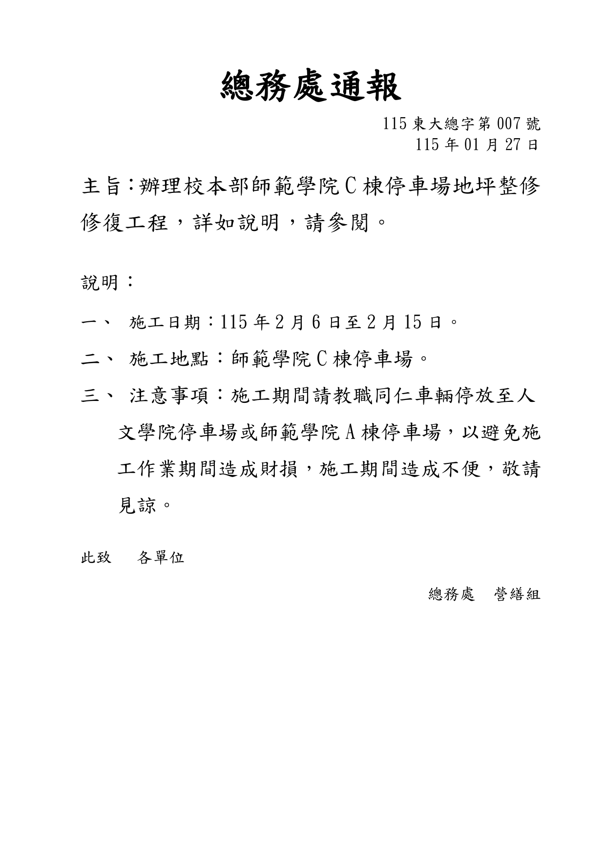 1150127總務處通報007號